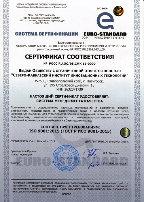 Сертификат ISO 9001. Евро-Стандарт