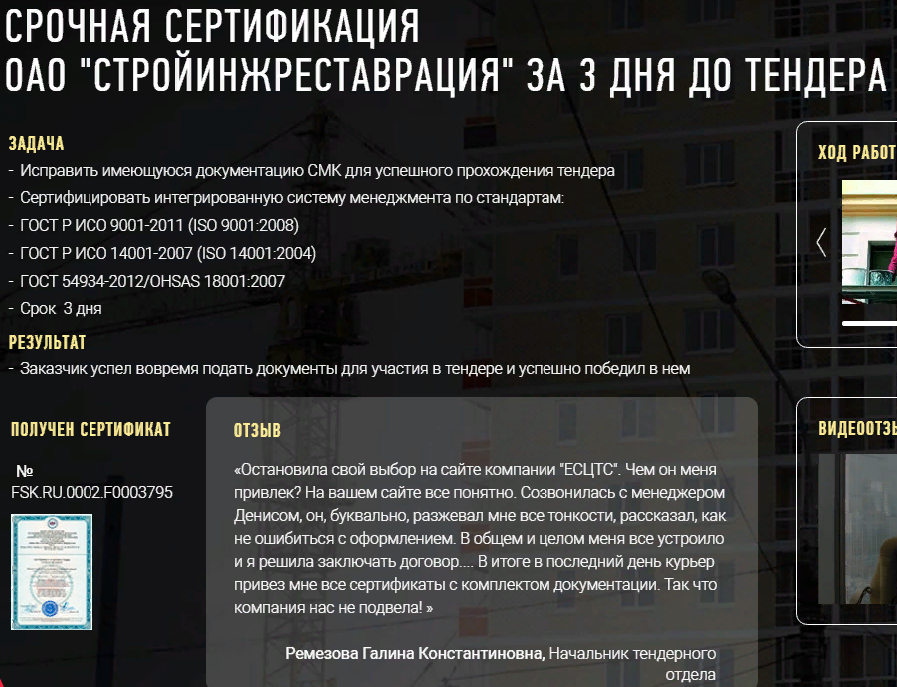 Отзыв компании, обманутой мошенническим 'центром сертификации'.