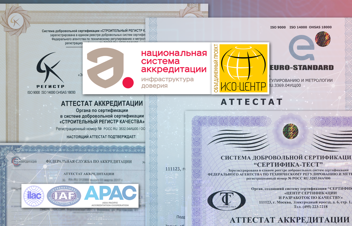 Росаккредитация и ОП ИСО-Центр о сертификации ISO 9001 в России.